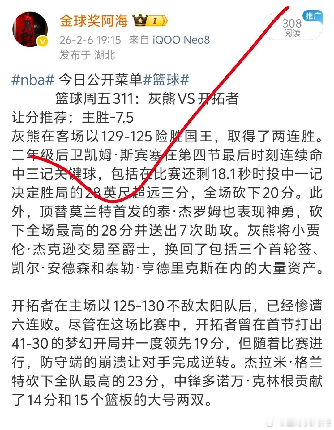 昨日公推篮球稳定拿下一场，状态依旧稳定发挥！ 