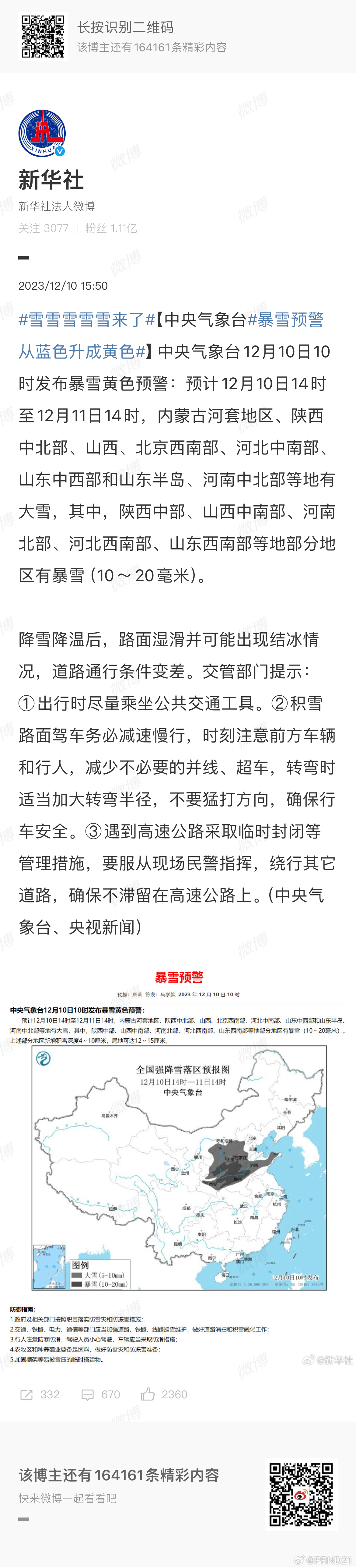 #雪雪雪雪雪来了# 所以北京啥时候下啊……据说可能小得可怜[哆啦A梦害怕]？？？