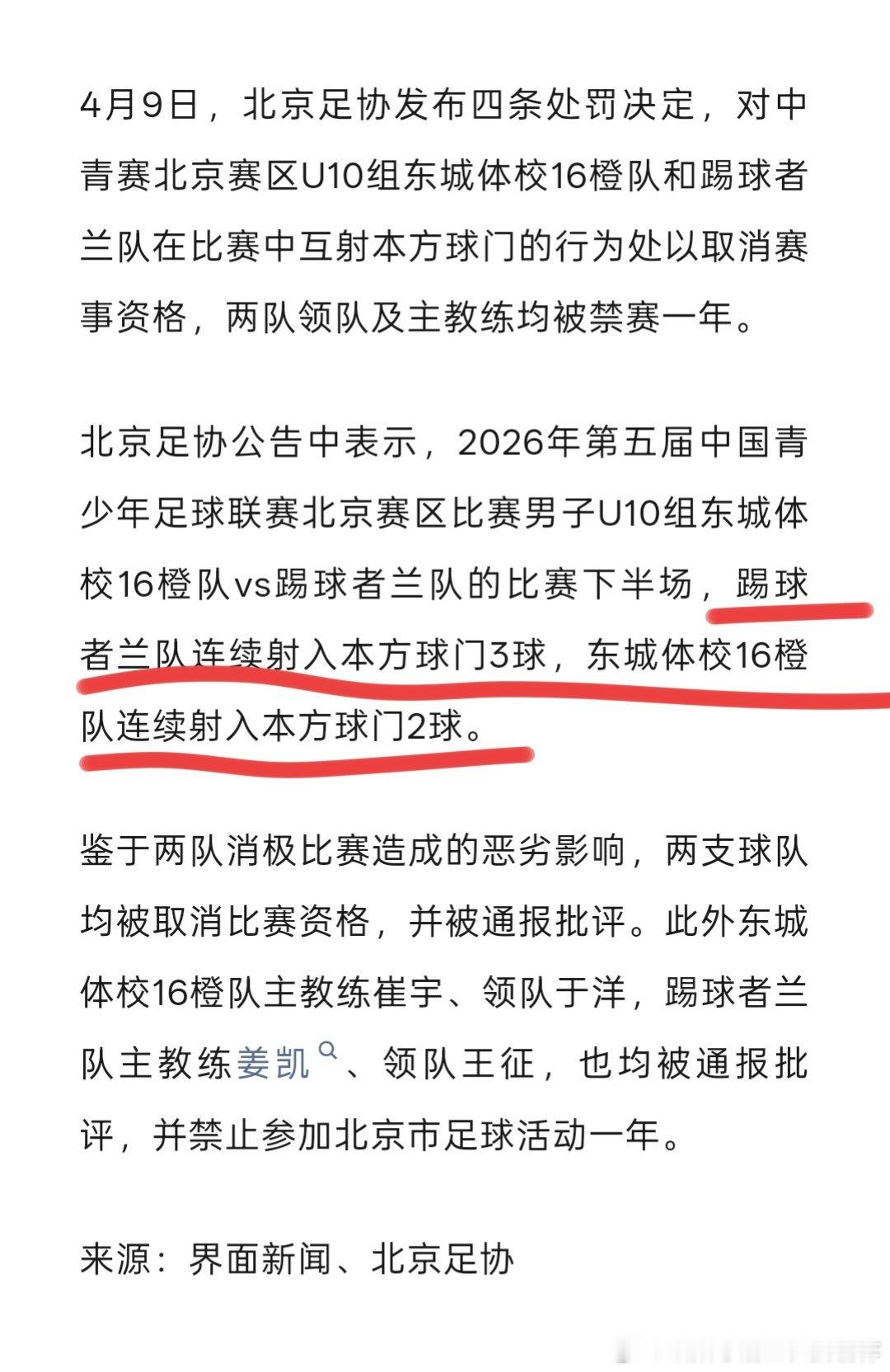 往自家球门射门进了这么多球……东南亚老虎杯踢假球都没这么明目张胆的……U10年龄
