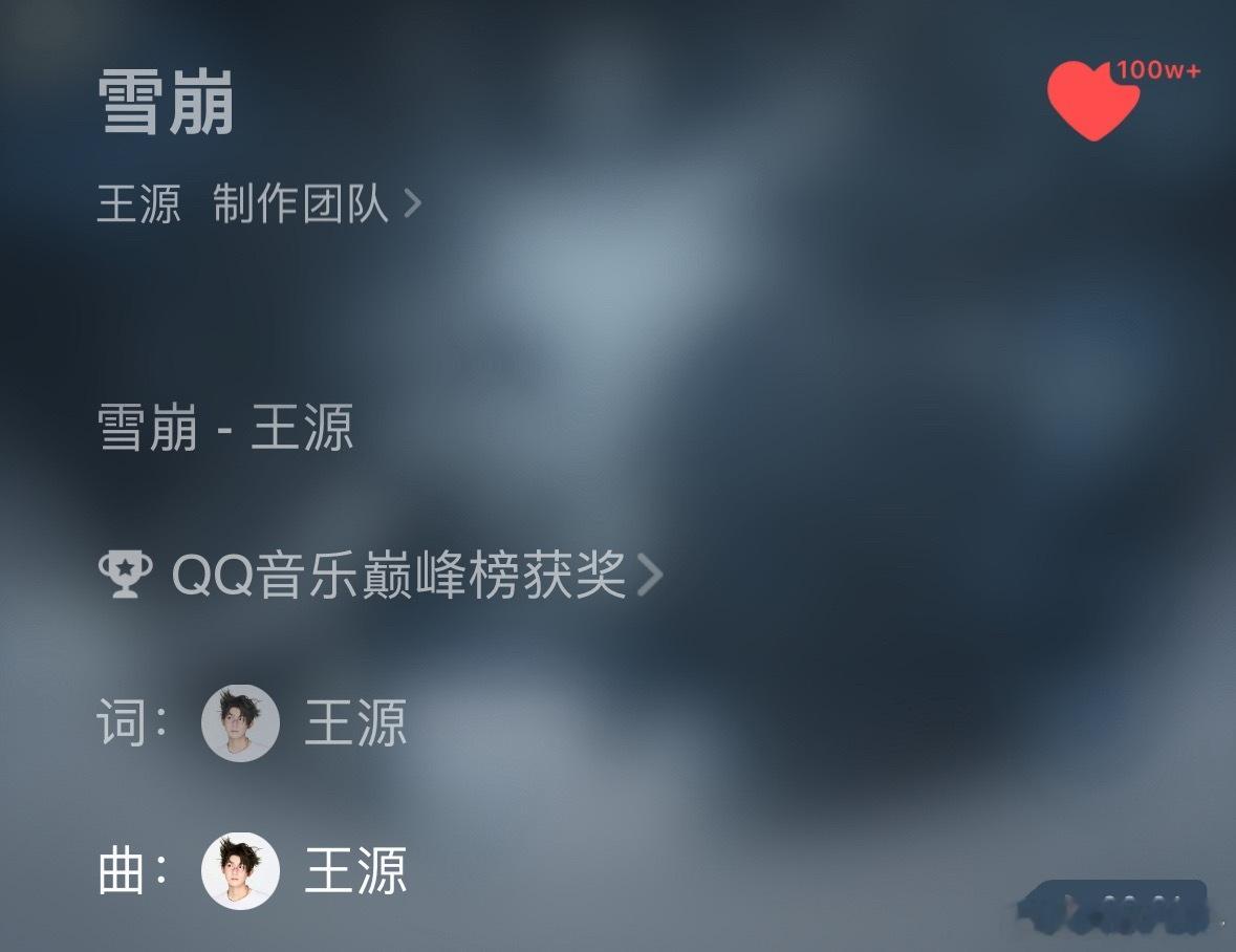 歌手歌单王源雪崩嘻嘻