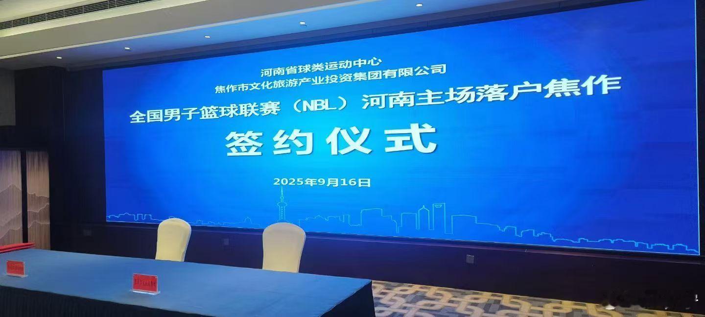 全国男子篮球联赛NBL河南主场落户焦作nbl中国篮球焦作[超话] ​​​