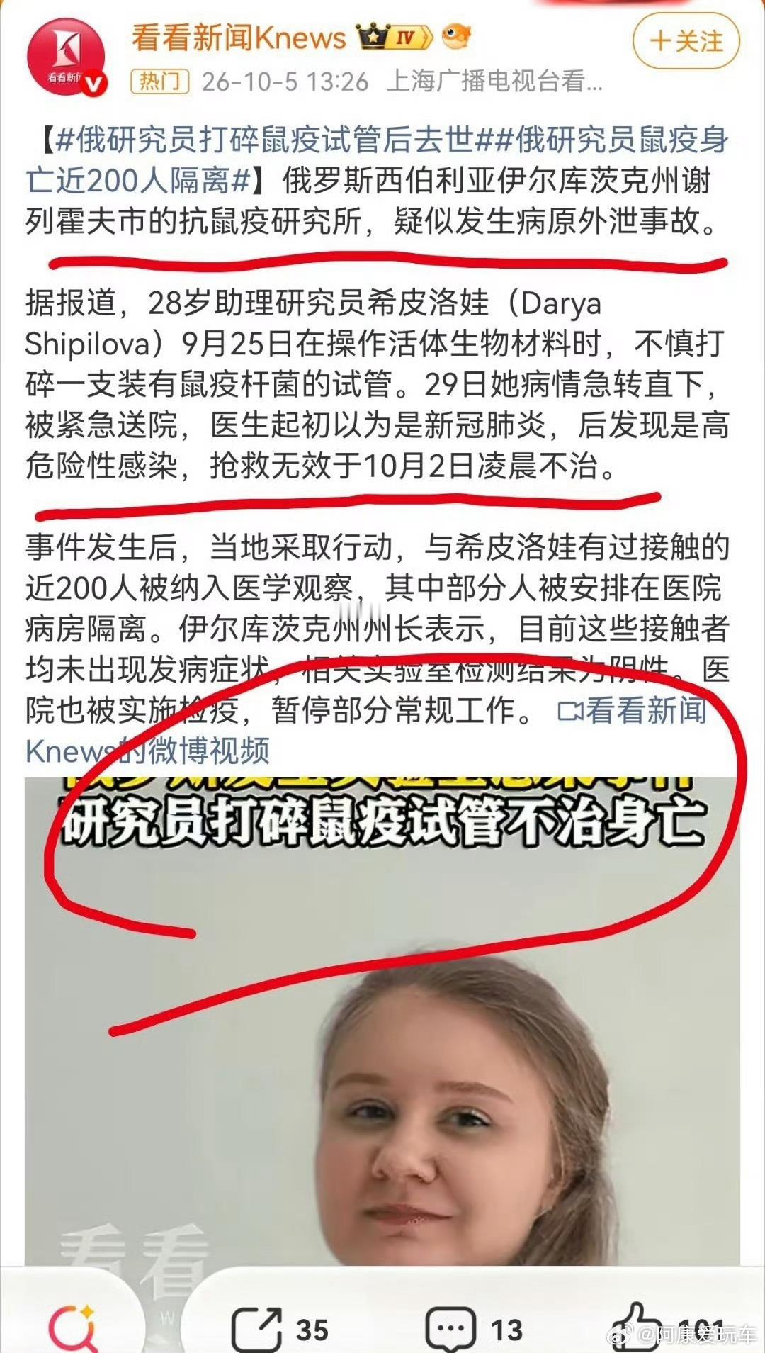 俄罗斯鼠疫28岁的研究人员，一次实验事故后病情迅速恶化离世，看着太让人难受了。至