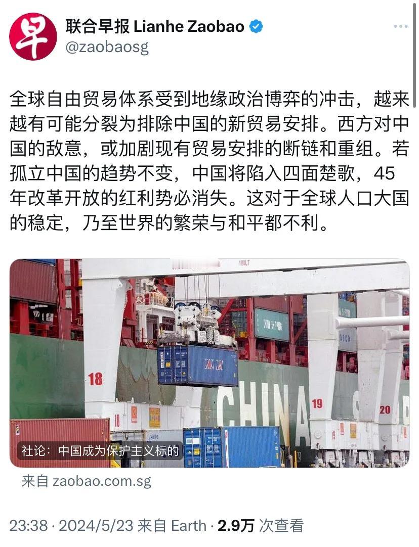 新加坡联合早报昨晚（5月23日晚）发表社论：“中国成为保护主义标的：全球自由贸易