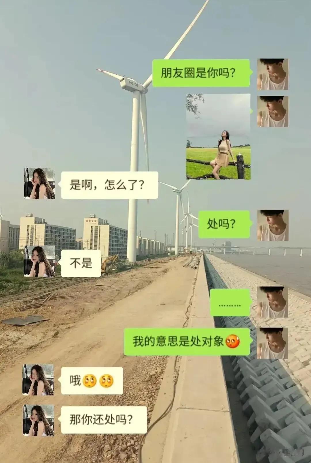 哦，那你还处吗？[笑哭][笑哭]