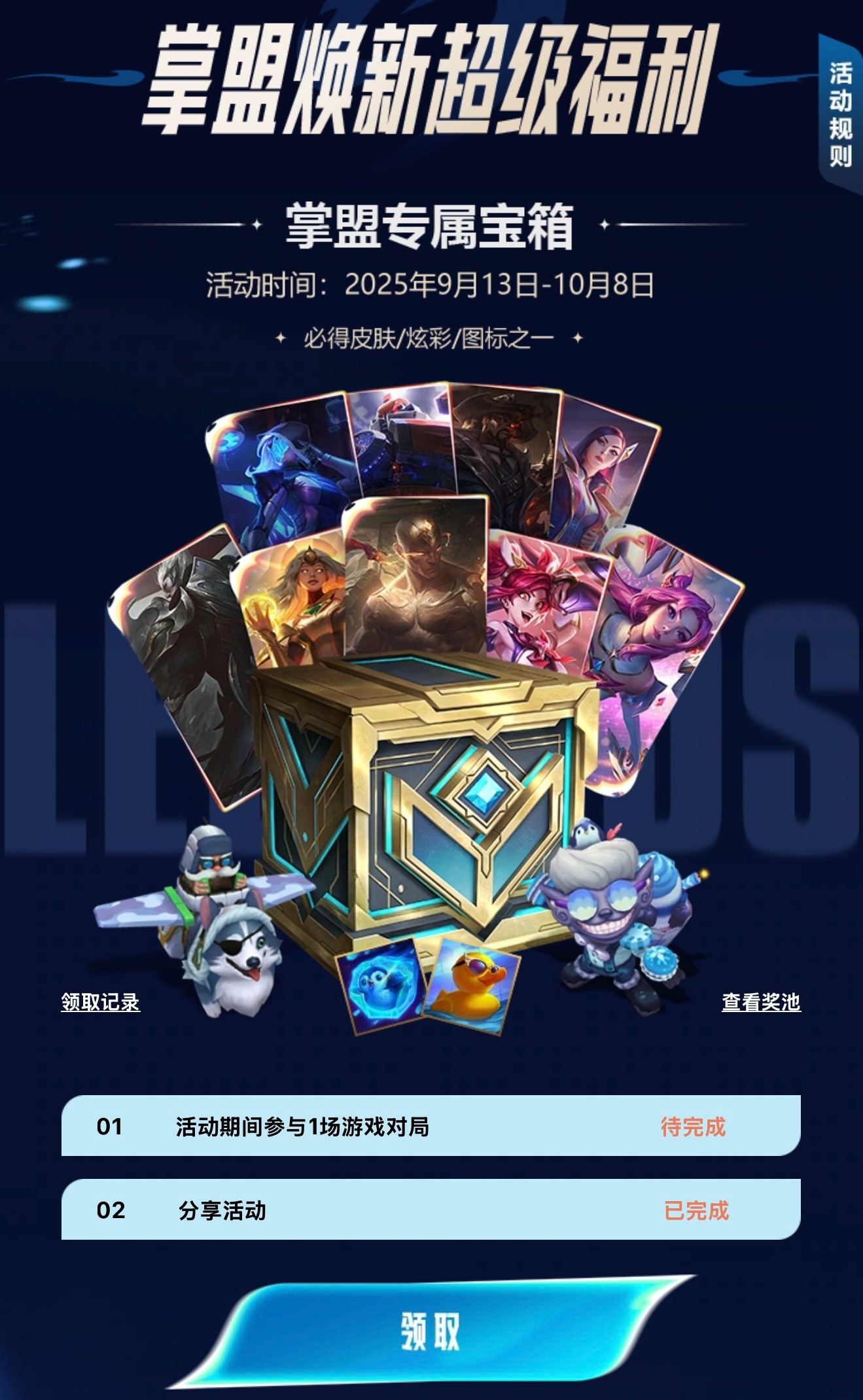 掌盟宝箱皮肤比惨大会，现在开始。英雄联盟 ​​​