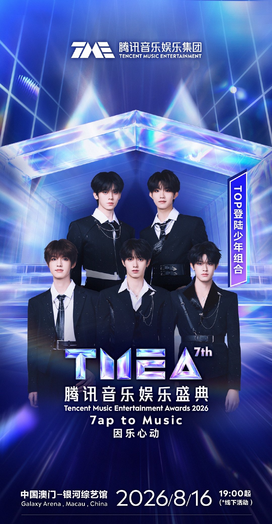 top登陆少年官宣加盟tmea登陆少年官宣tmea 期待我们五小登 