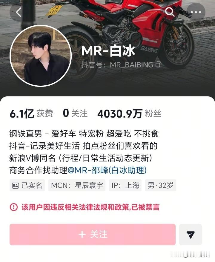 天道昭昭，疏而不漏！
真没想到坐拥4000多万粉丝网红MR-白冰会出现税务问题，
