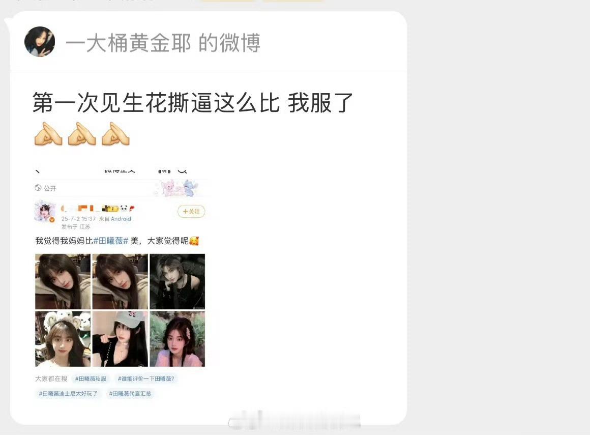 关田曦薇什么事……[裂开] ​​​