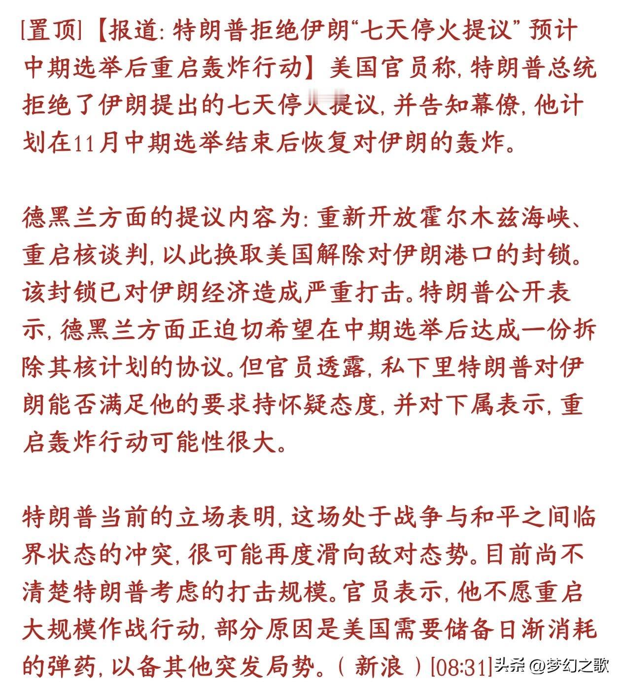 资本市场刚刚来的一点利好，又被特朗普给浇灭了，下周又要难受了
伊朗拿出了七天方案