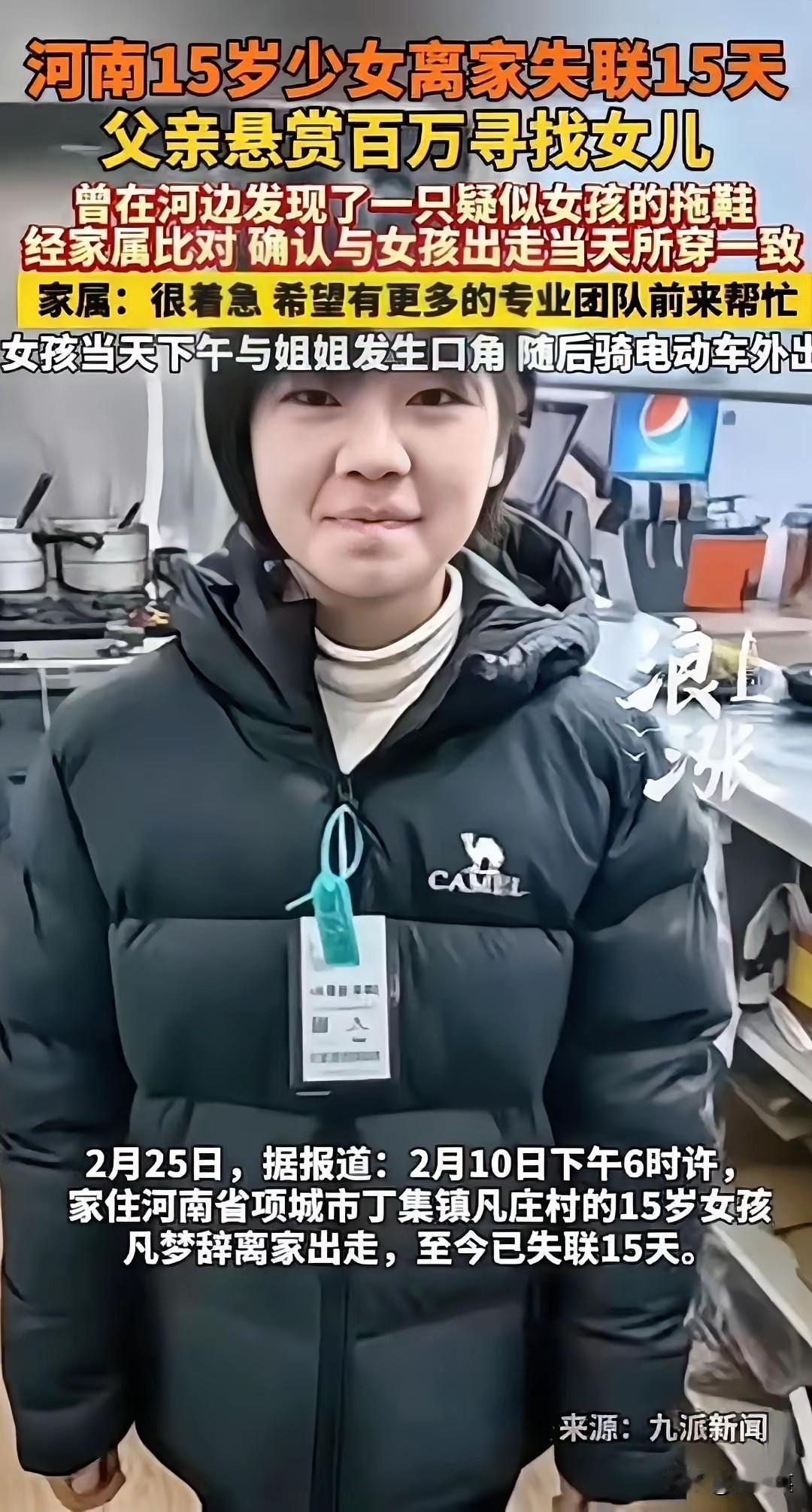 河南走失的15岁女孩已在河里找到，其妈妈发视频说：“以后再也不骂你了，让人破防！