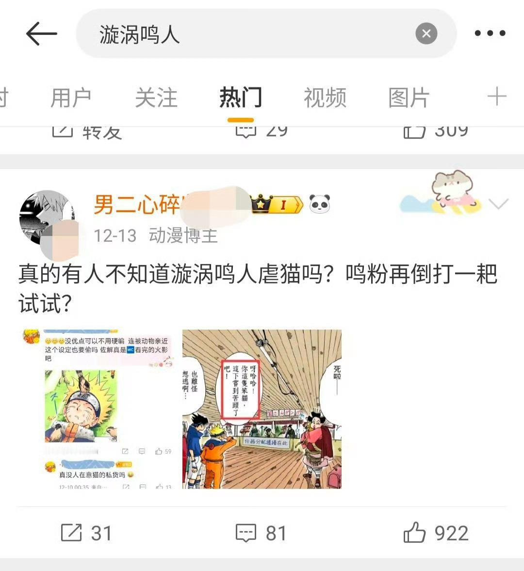 2142、【补】2110、【就这么被虐恋】橥婆带毛绒大名发癫，点进去一看最高👍