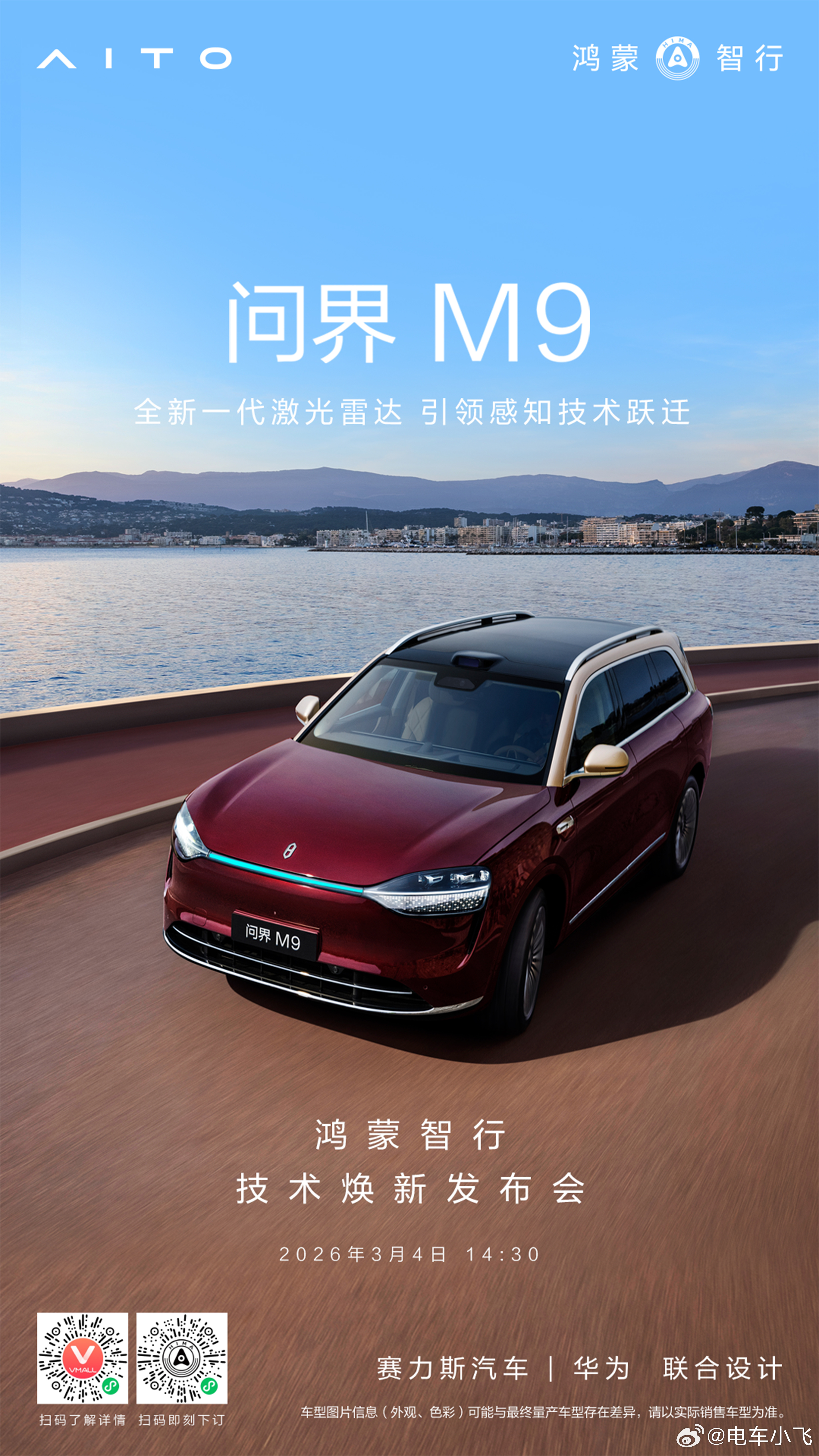 问界M9 好多人又要换车了 