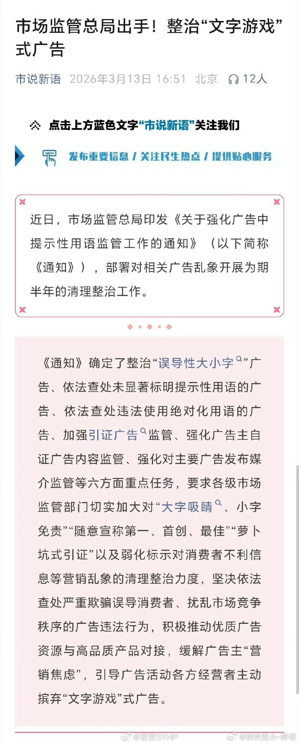 大字吸睛，小字免责开始整顿了上有政策，下有对策直接大字免责不就好了！有望，具备，