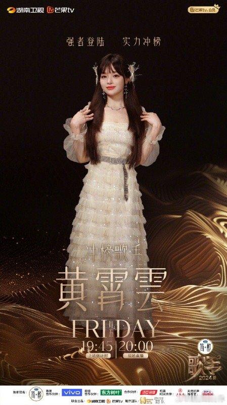 #黄霄云冲榜##歌手官宣黄霄云冲榜# 啥？歌手这周又是冲榜赛？！这个赛制确定不是