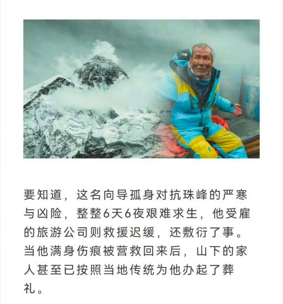 珠峰向导被遗忘在死亡区6天6夜生还徒手翻越冰川6天6夜逃出生天，真的是狠人中的狠