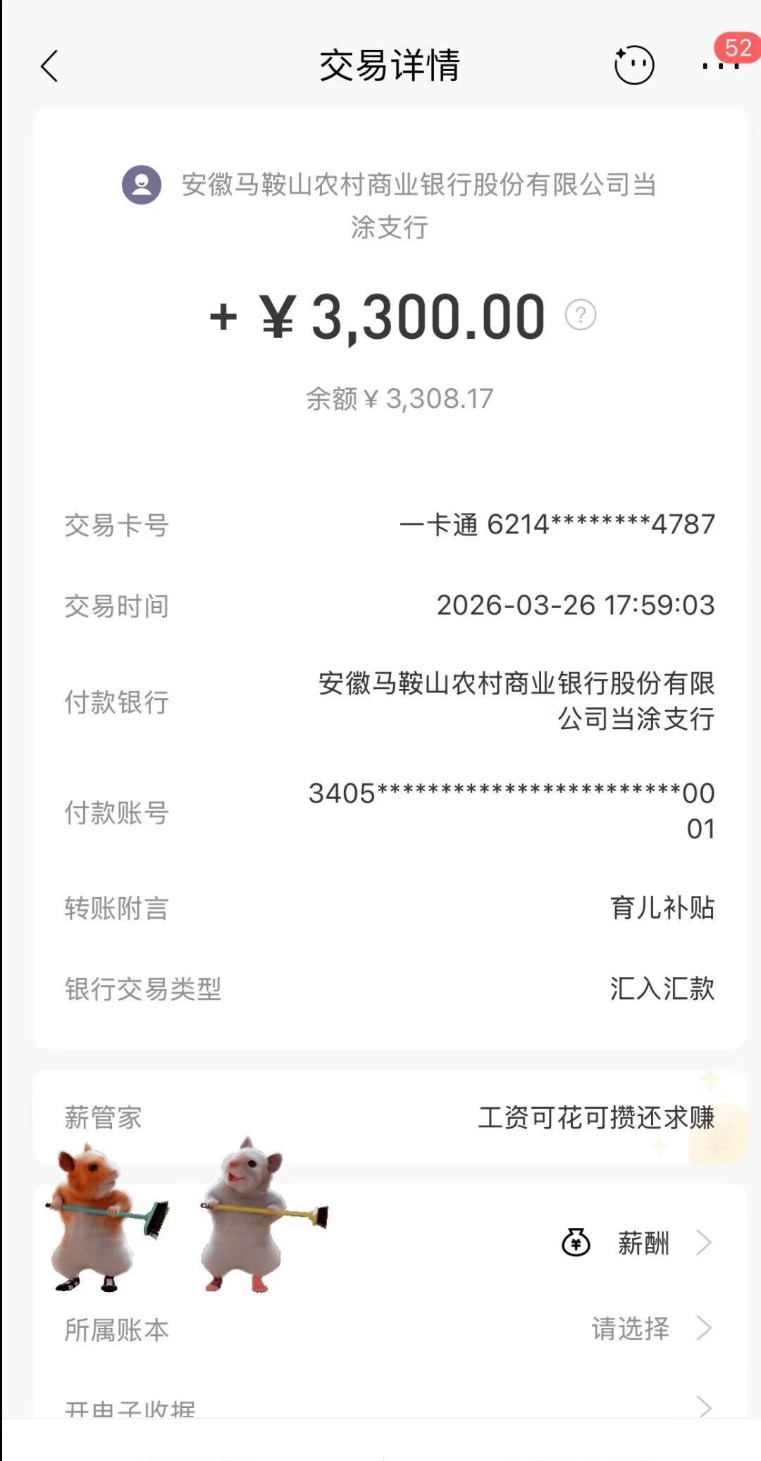 育儿补贴已到账，今日份快乐是国家给的，承蒙国家厚爱，有幸享受育儿补贴，小小年纪挣