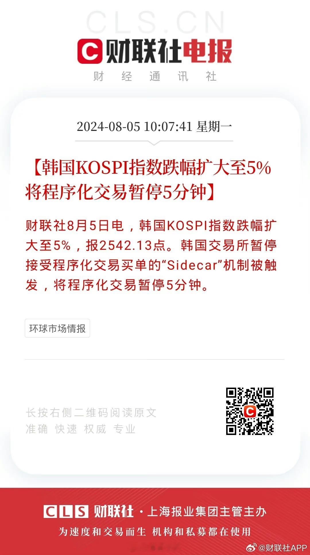 韩国也熔断了，你们觉得今天晚上纳指会熔断嘛？#日经##韩国首尔综指期货熔断##纳