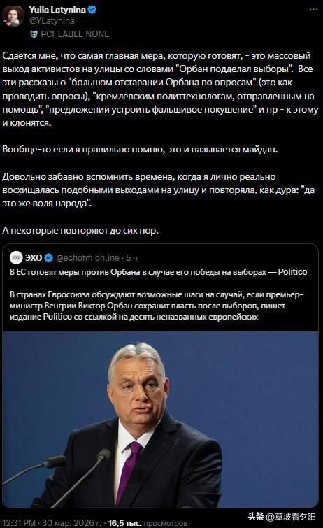俄知名记者尤利娅·拉蒂宁娜发文，直指欧盟正准备针对匈牙利总理欧尔班的选举后手——