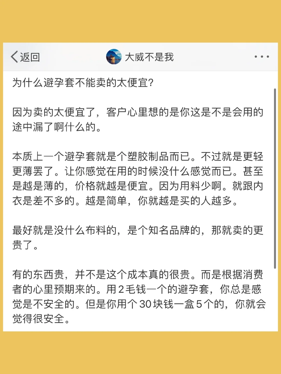 为什么避孕套不能卖的太便宜？  因为卖的太