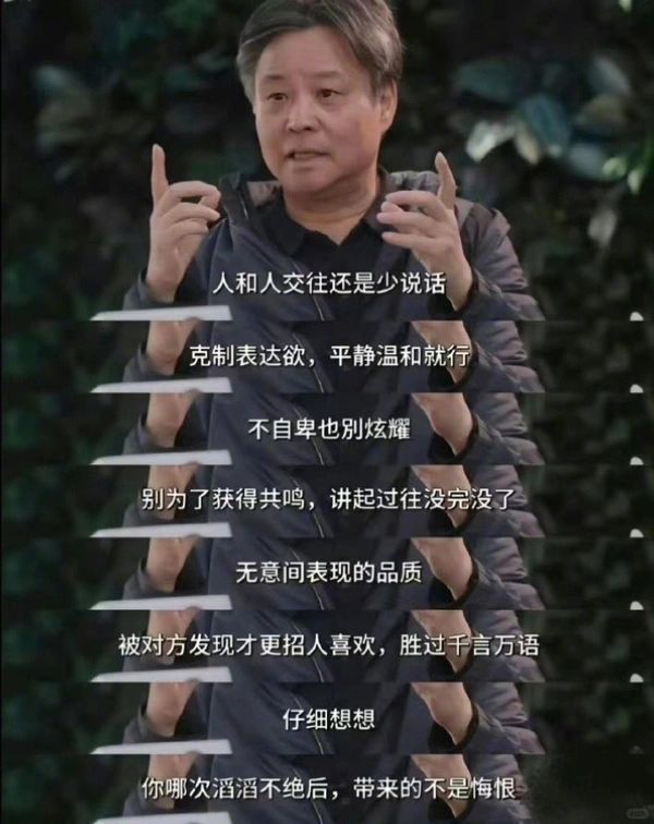 余华：人和人交往尽量少说话 ​ ​​​