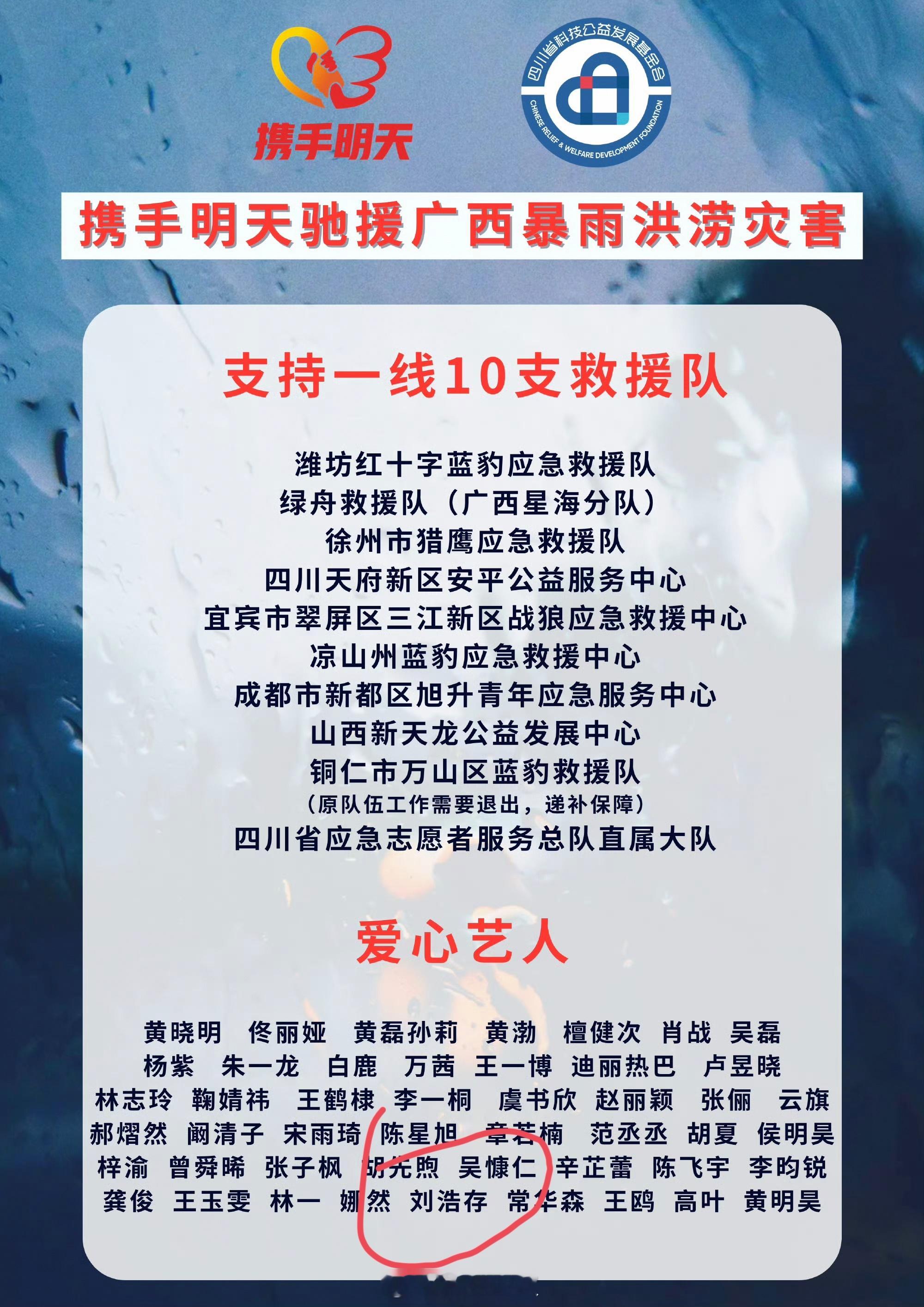 刘浩存驰援广西刘浩存驰援广西水灾刘浩存驰援广西灾区，低调但有温度。愿广西平安！ 