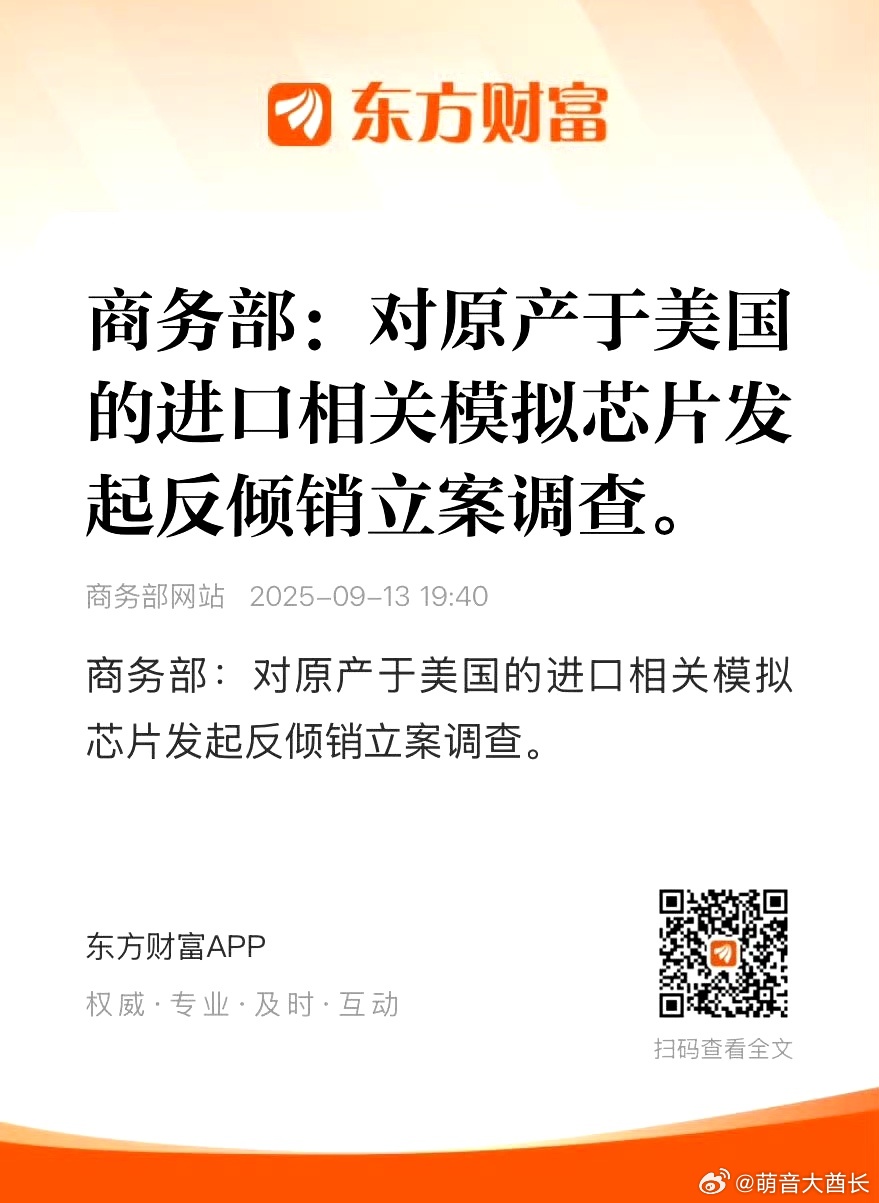 商务部对原产于美国的模拟芯片发起反倾销调查，模拟芯片全球也有800多亿美元的市场