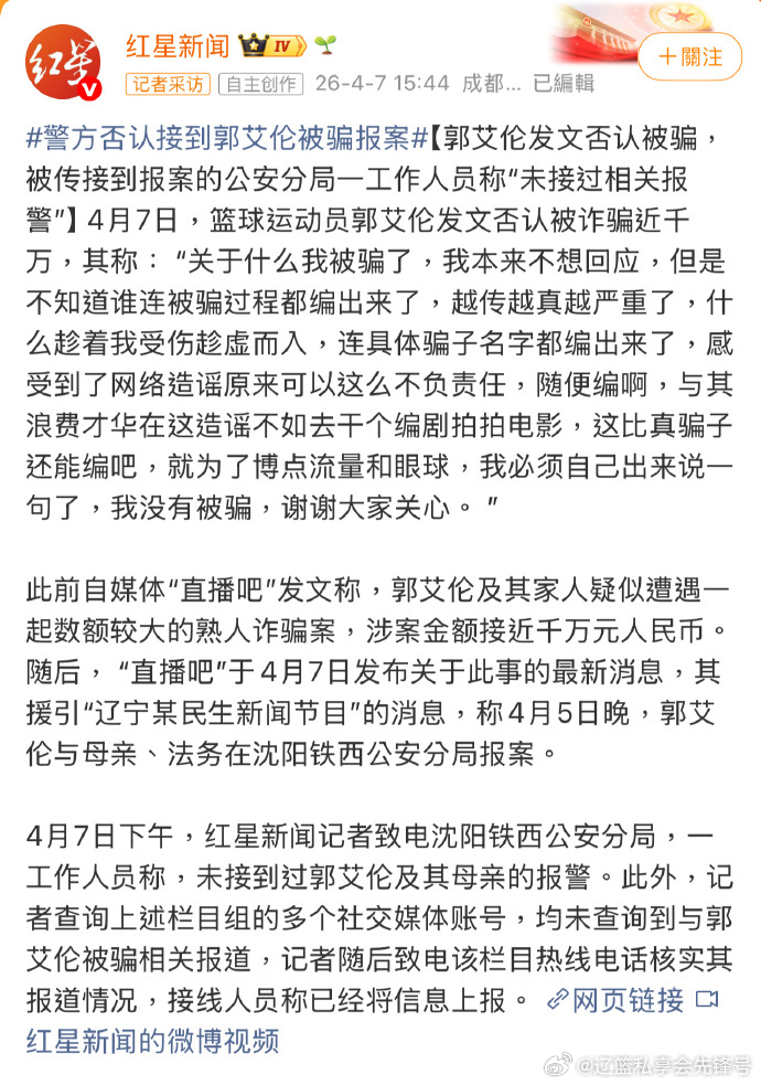 4月7日下午，红星新闻记者致电沈阳铁西公安分局，一工作人员称，未接到过郭艾伦及其