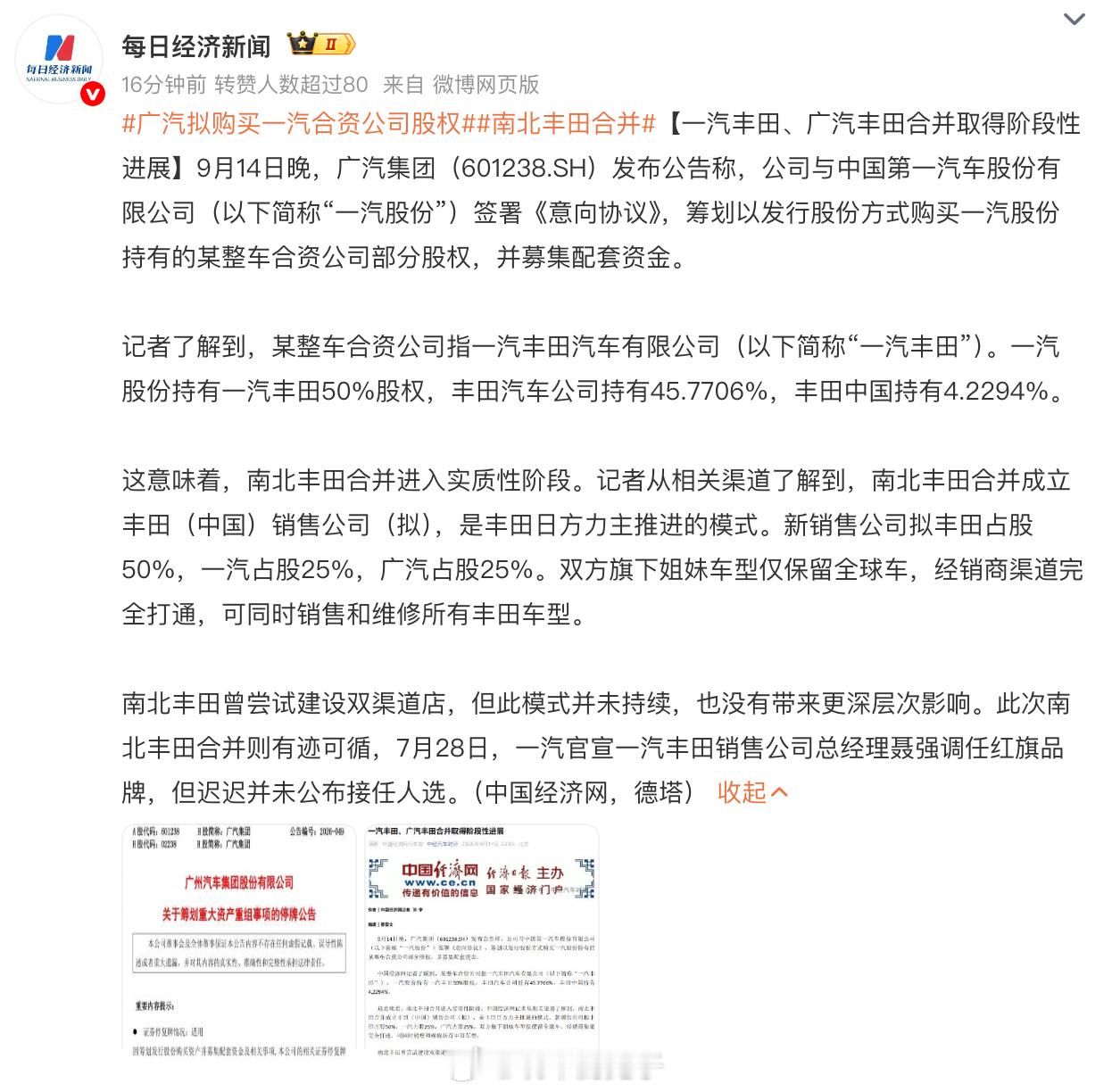 广汽拟购买一汽合资公司股权南北丰田合并 以前一个品牌搞两家合资公司、两套工厂、两