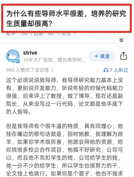 为什么有些导师水平很差，培养的研究生质量