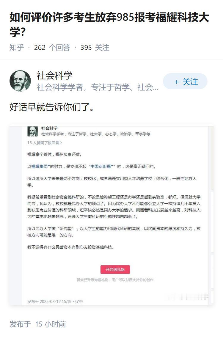 如何评价许多考生放弃985报考福耀科技大学？