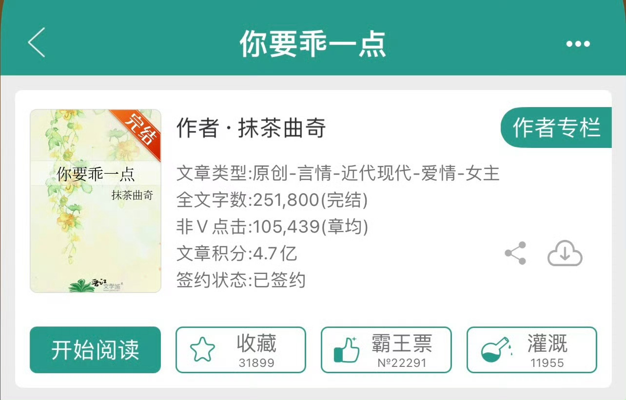 小说推荐：《你要乖一点》 作者:抹茶曲奇简评：娇萌软妹vs清冷学霸，古穿今，双向