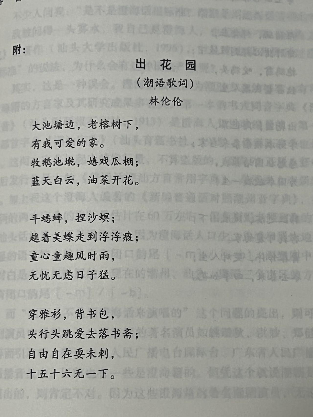 看到林伦伦教授书里写的出花园，回想小时候自己也经历过这种成人礼的仪式，穿着木屐和