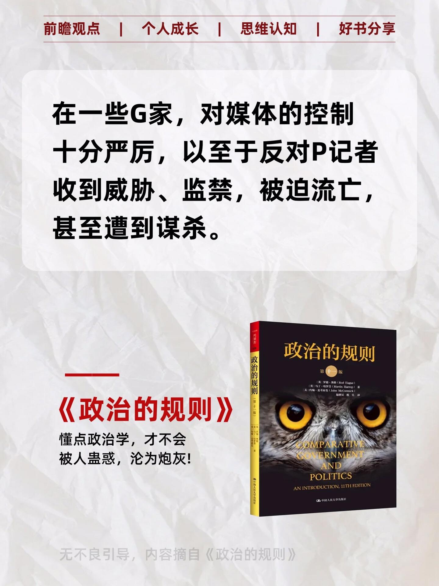 一本非常值得读的好书！懂点政治学，看问题才能稳准！