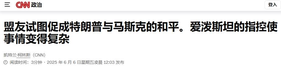 特朗普和马斯克还能和好？
 
在特朗普和马斯克经历过这一天的激烈争吵后，休战的信