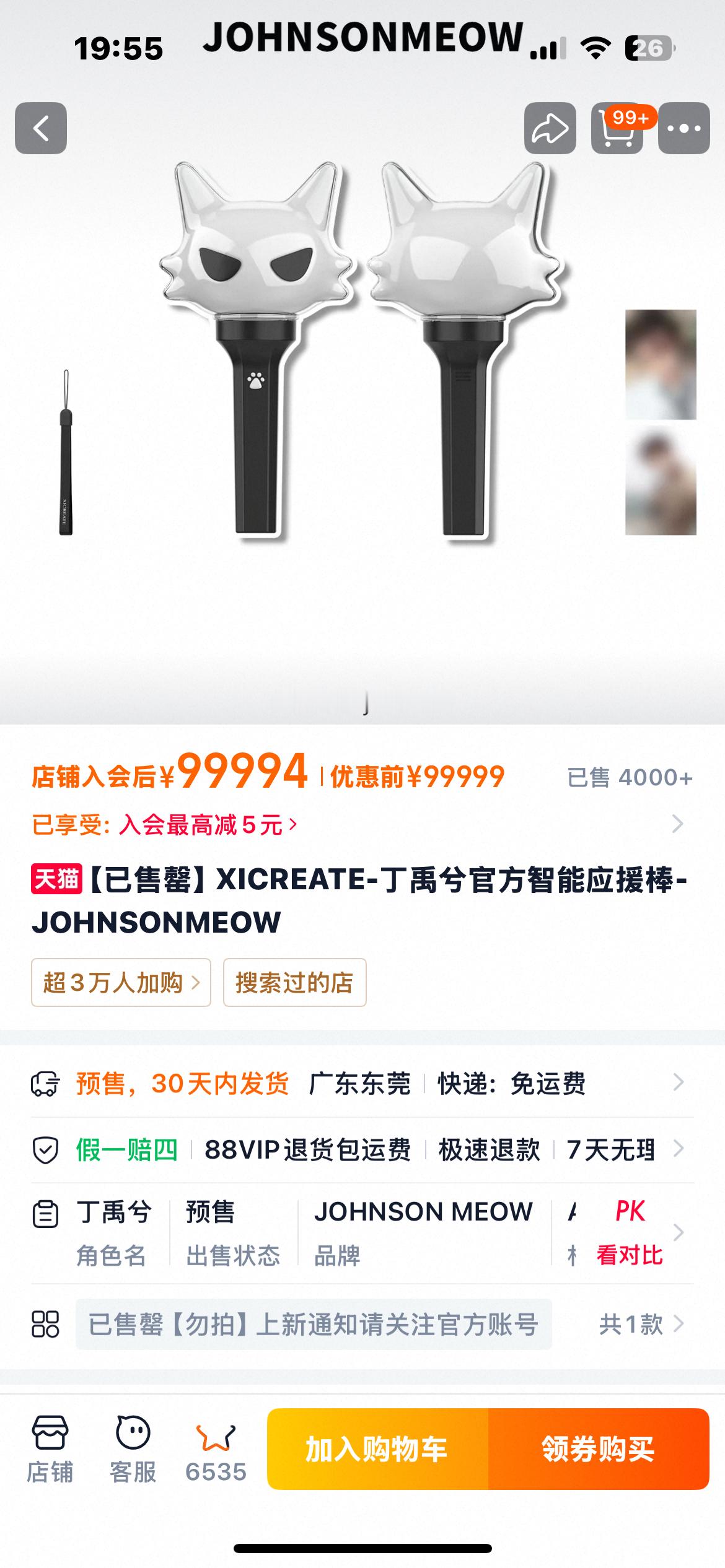 丁禹兮 重新上架了 大家别着急 有预售 