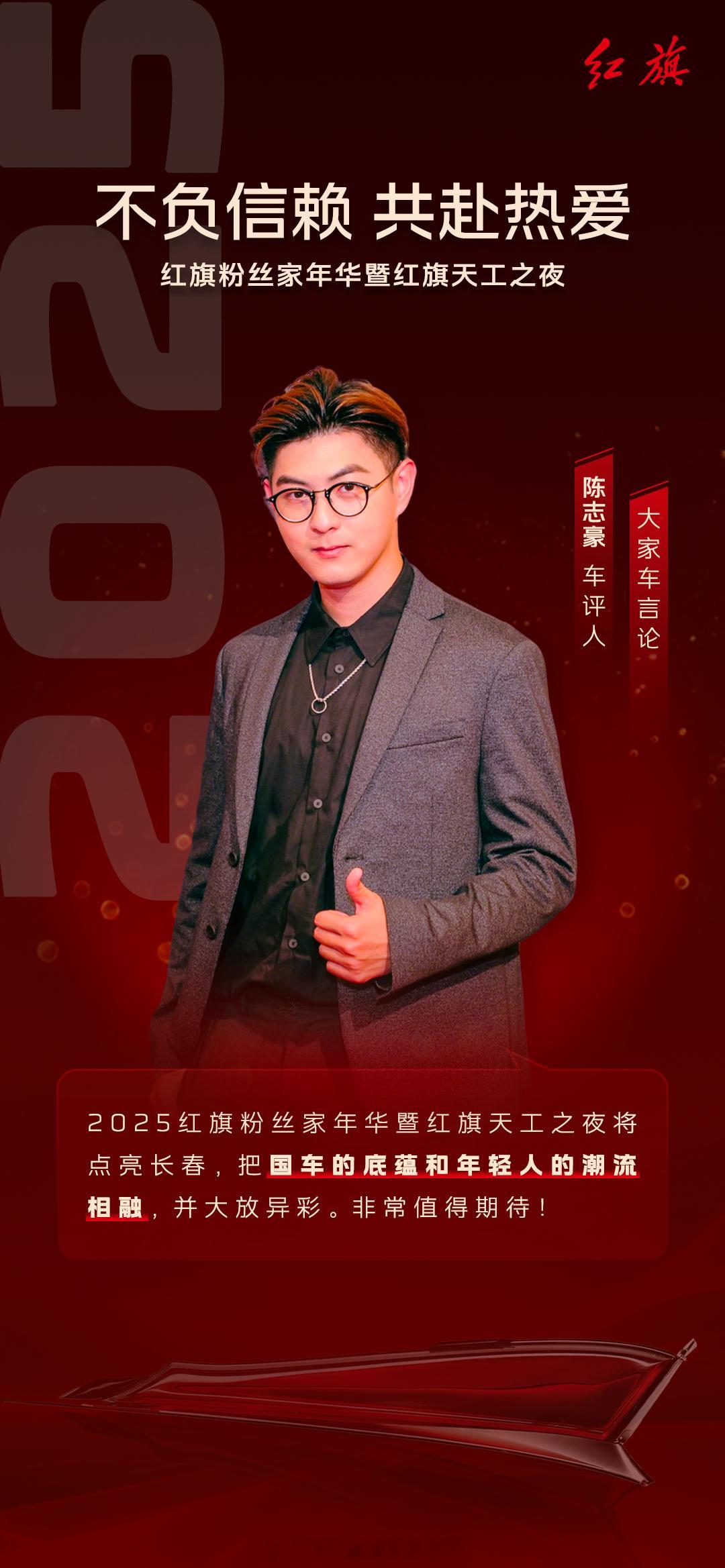 这趟北上的一个重要节点：红旗200万用户庆典粉丝节没想到吧，红旗品牌已经拥有20