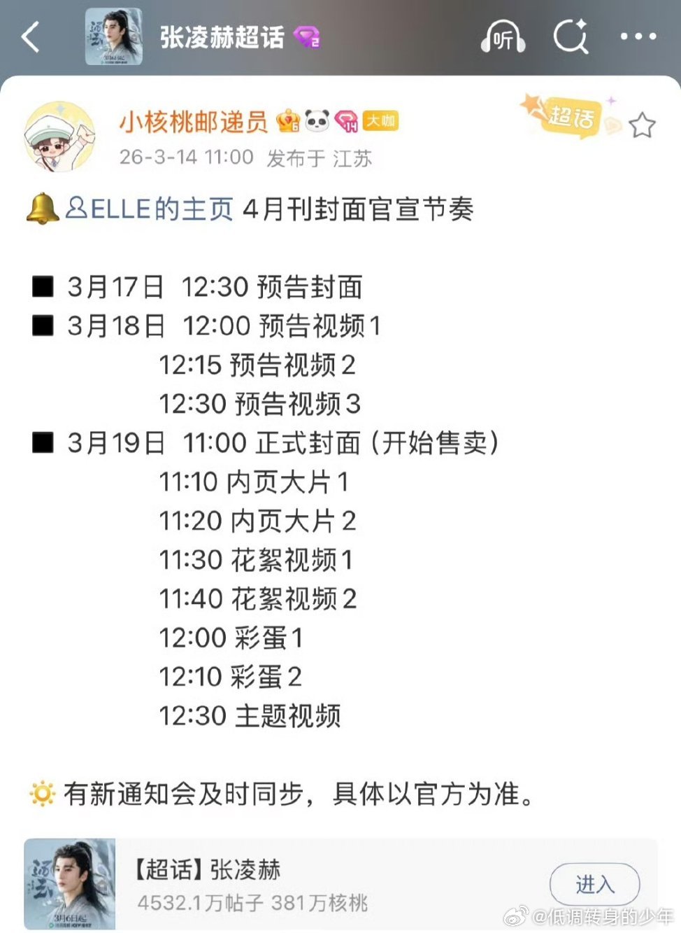 张凌赫《ELLE》四月刊要来啦，即将解锁首本五大女刊封面，期待《逐玉》武安候封面