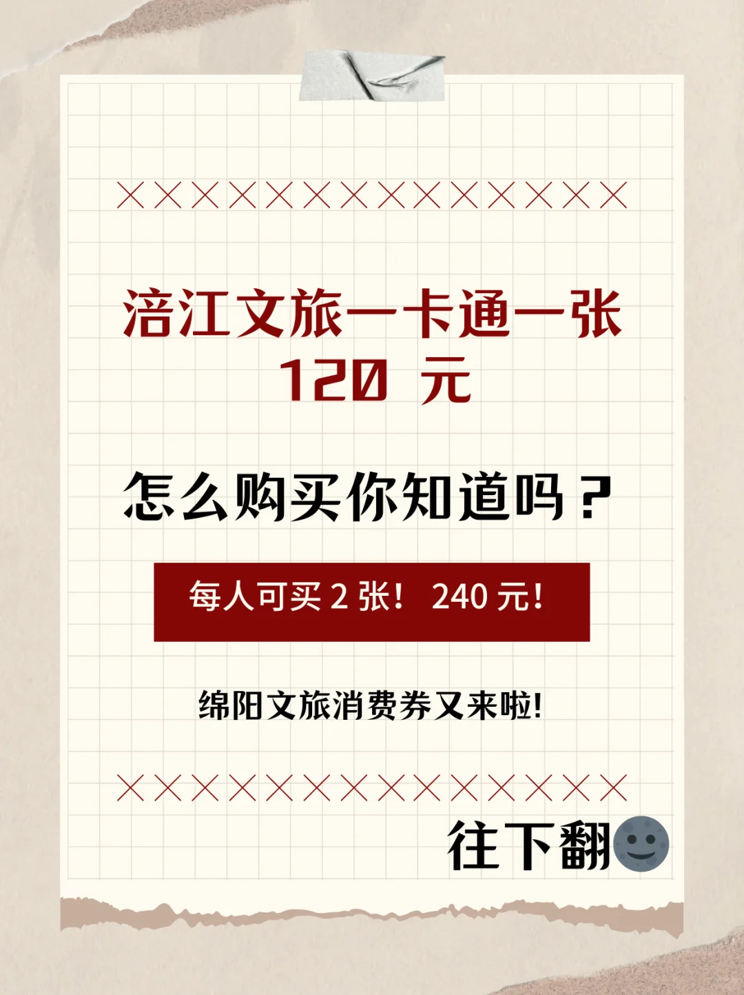 涪江文旅一卡通一张120！你知道如何购买吗？