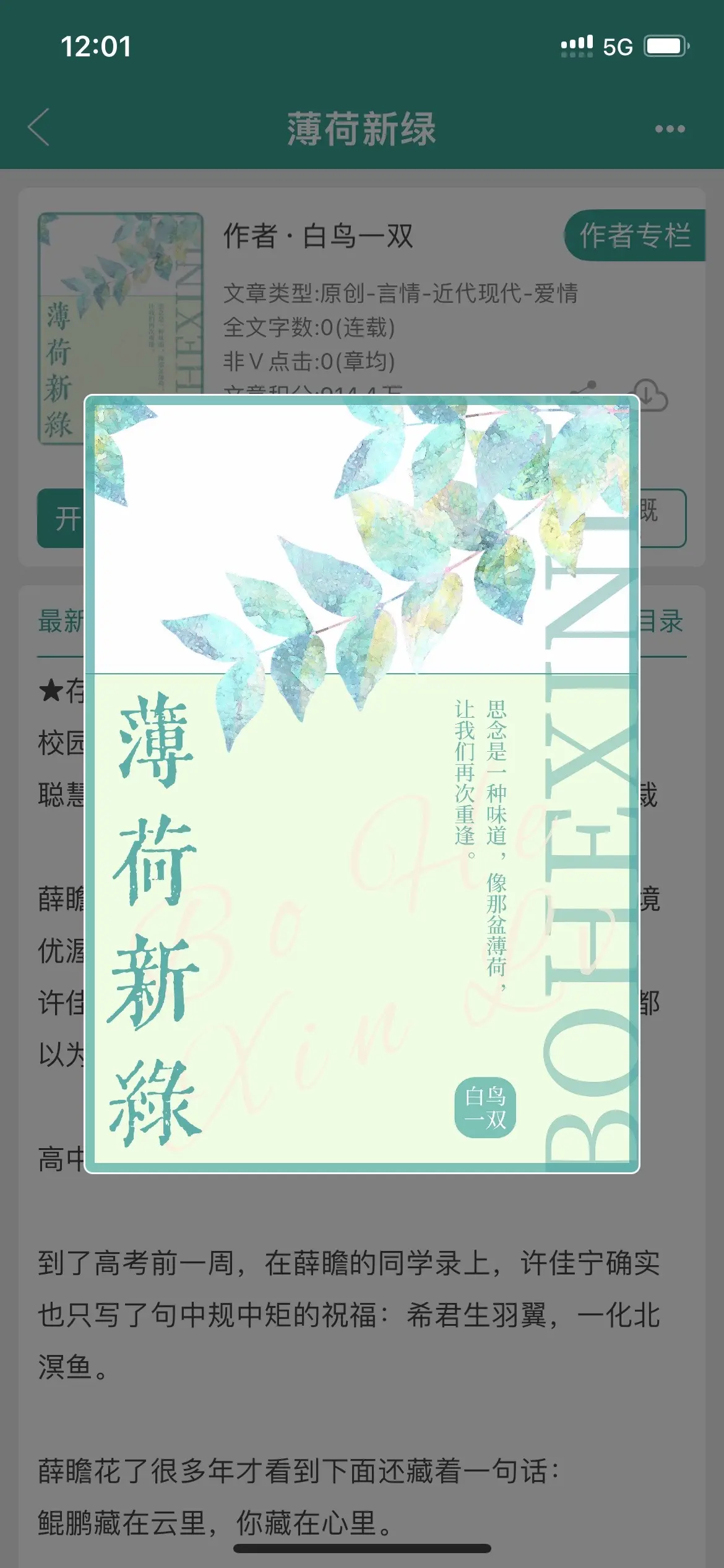 校园+都市｜双向暗恋，久别重逢。校园+都市｜双向暗恋，久别重逢
聪慧坚韧学霸/花店老板×痞帅傲娇校草/集团总裁 
薛瞻是刚一进校就不断惹起风波的风云人物，家境优渥，桀骜散漫，志向从不放在学习上。
许佳宁的成绩常年保持年级第一，认识她的人，都以为她是个标准的三好学生，一心只有学习。 
高中三年，这两人看着八竿子打不着。 
到了高考前一周，在薛瞻的同学录上，许佳宁确实也只写了句中规中矩的祝福：希君生羽翼，一化北溟鱼。 
薛瞻花了很多年才看到下面还藏着一句话：
鲲鹏藏在云里，你藏在心里。 
“隐形笔字迹的显色用了七年，与我的暗恋被他知晓同天。” 
/
整个高中，许佳宁最气两件事：
一是高一开学军训时，被暗恋对象扔东西险些砸到；
二是高三毕业返校时，发现教室里那盆陪伴了她无数次考试的薄荷，不知被谁抢先抱走了。 
而这两件事，都在多年后与薛瞻重逢时，有了答案。
