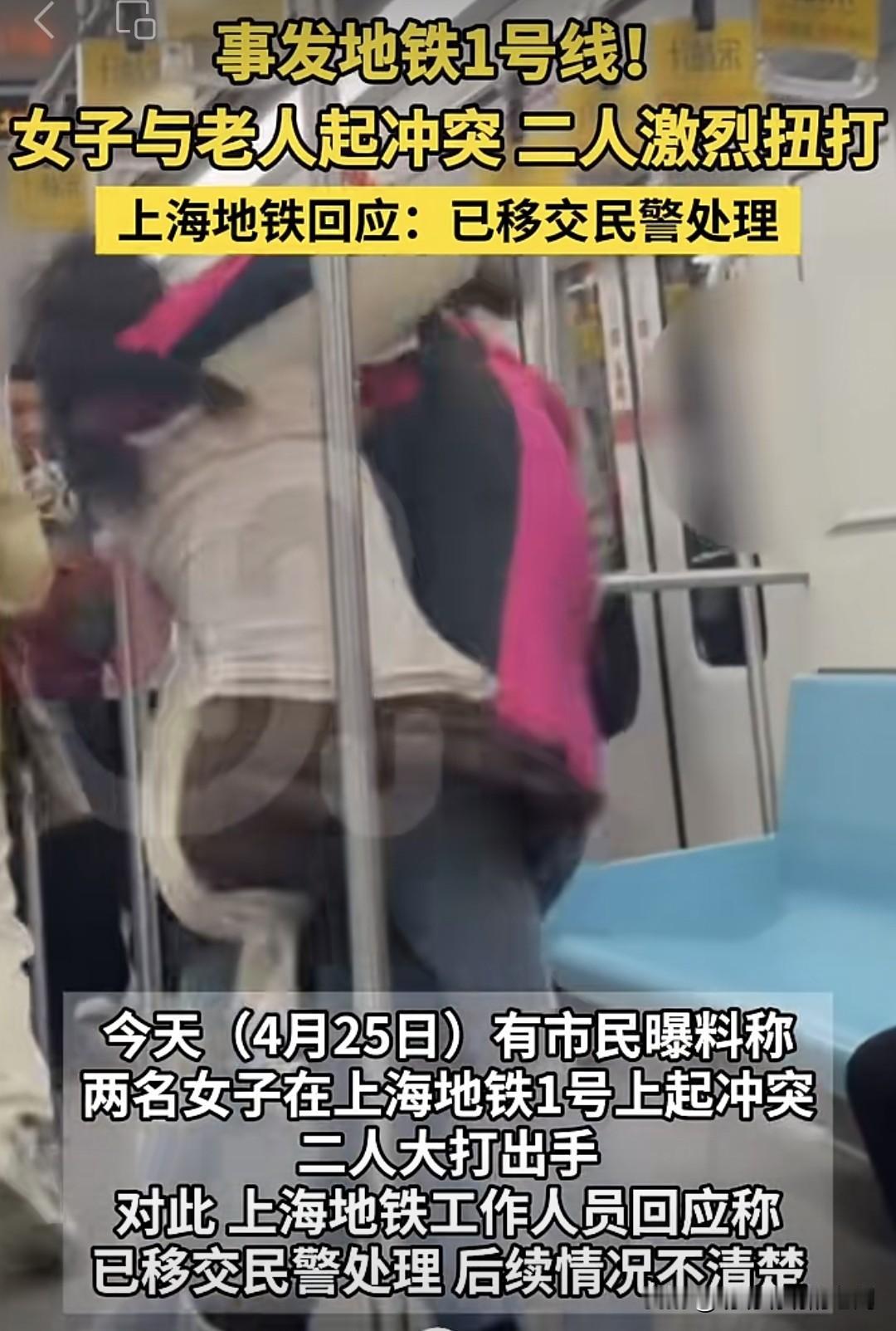 上海地铁抢座大混战！两女子大打出手被立案

4月25日下午两点多，上海轨交1号线