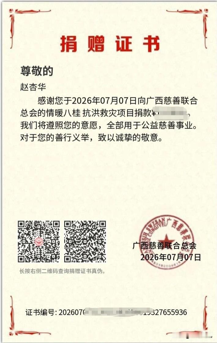 广西加油，略尽绵力！