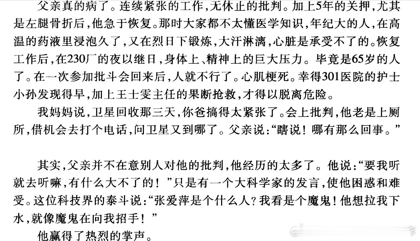当年也不是所有的科学家都被批斗，也有反过来的。这本书《从战争中走来：两代军人的对
