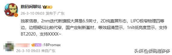 数码博主@数码闲聊站 爆料称，某品牌迭代新旗舰将采用6.9英寸大屏，配备LIPO