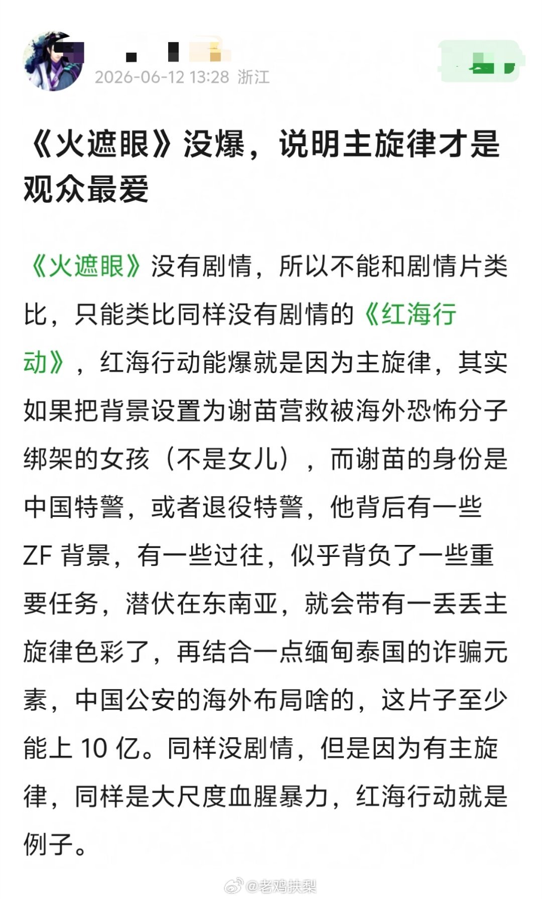 火遮眼没爆，而红海行动当初大爆特爆，这能说明现在的观众就爱主旋律的电影了吧~ 