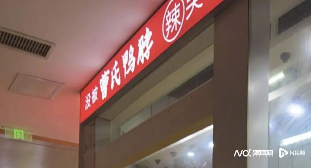 #鸭脖店为抢生意刷别家恶评#【为抢生意，自导自演刷别家恶评！一鸭脖店负责人被罚】