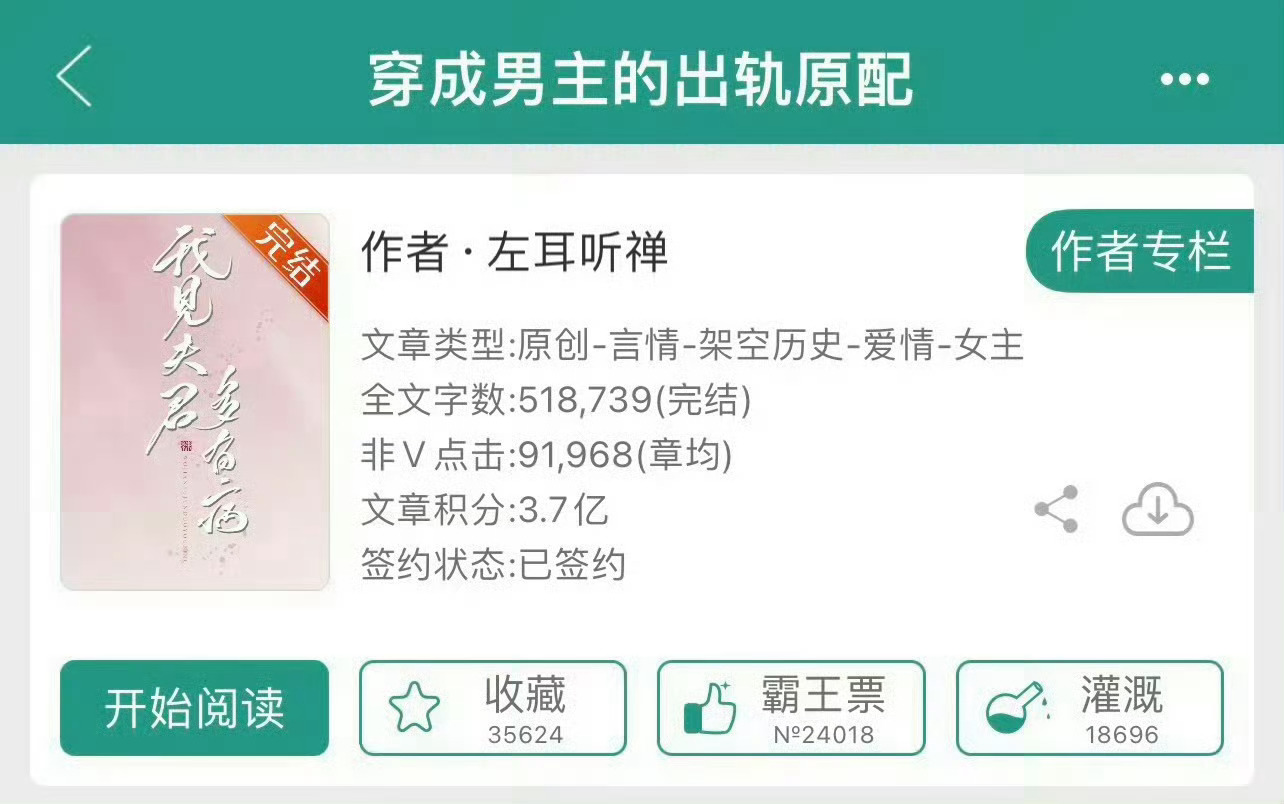 小说推荐：《穿成男主的出轨原配》 作者:左耳听禅简评：聪慧冷静现代女vs呆萌古板