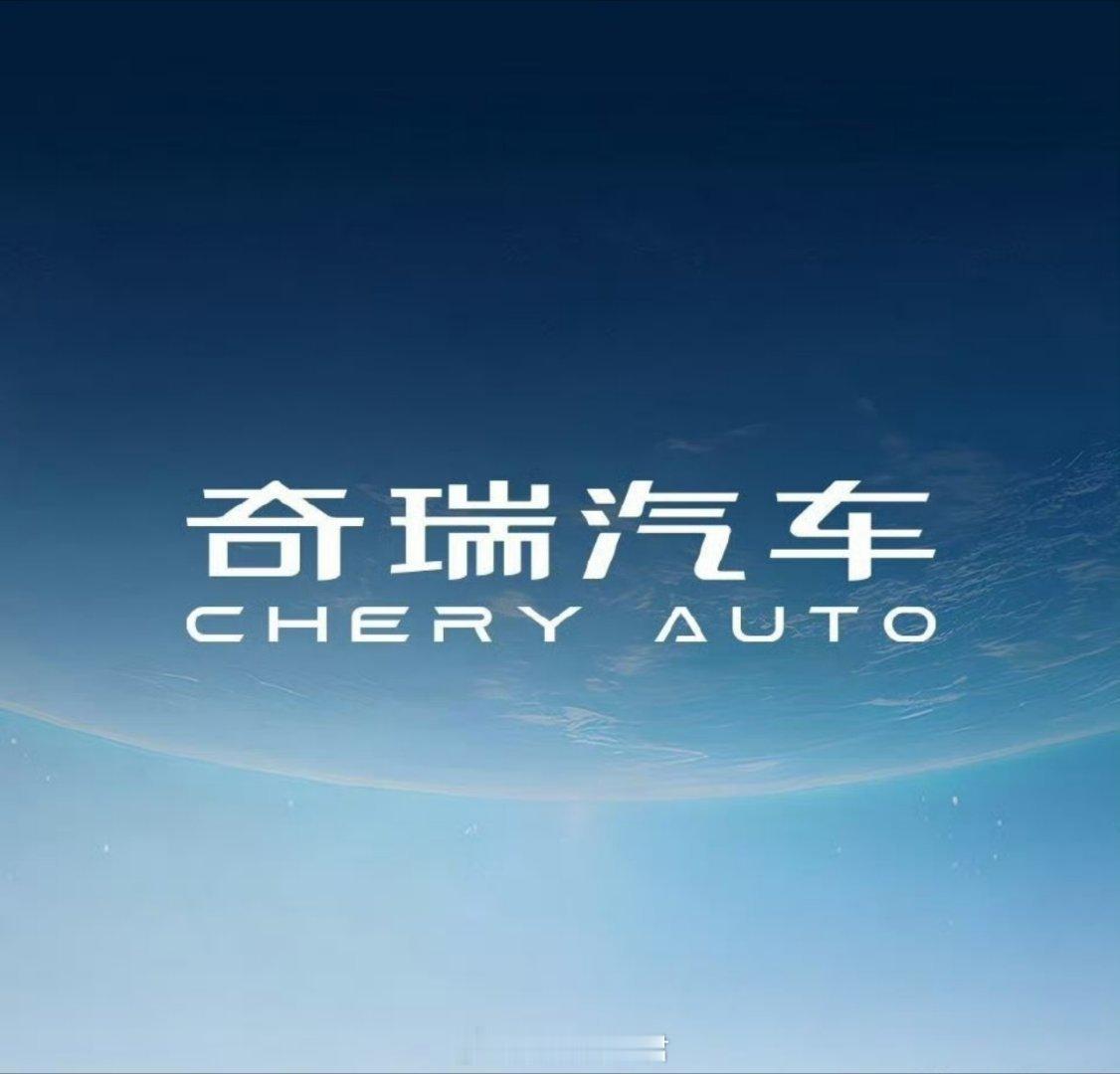 奇瑞全域AI技术成果亮相北京车展这次北京车展，奇瑞一起展示了31项技术成果。从底