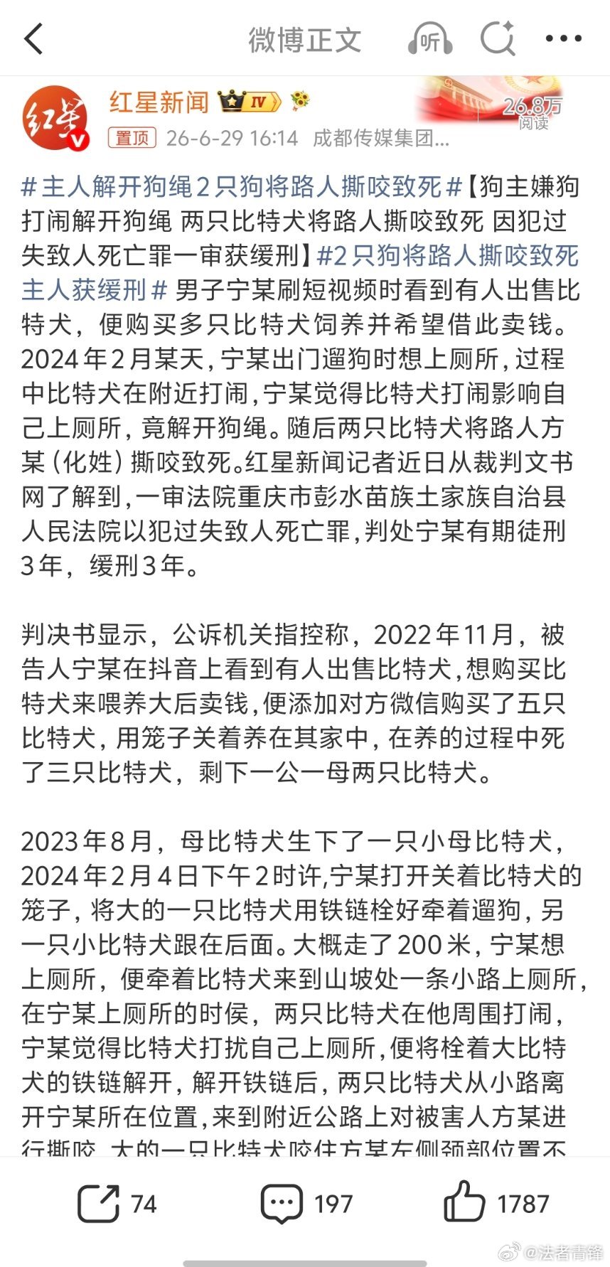 2只狗将路人撕咬致死主人获缓刑一条人命，有期徒刑三年缓刑三年，罪魁祸首甚至连一天