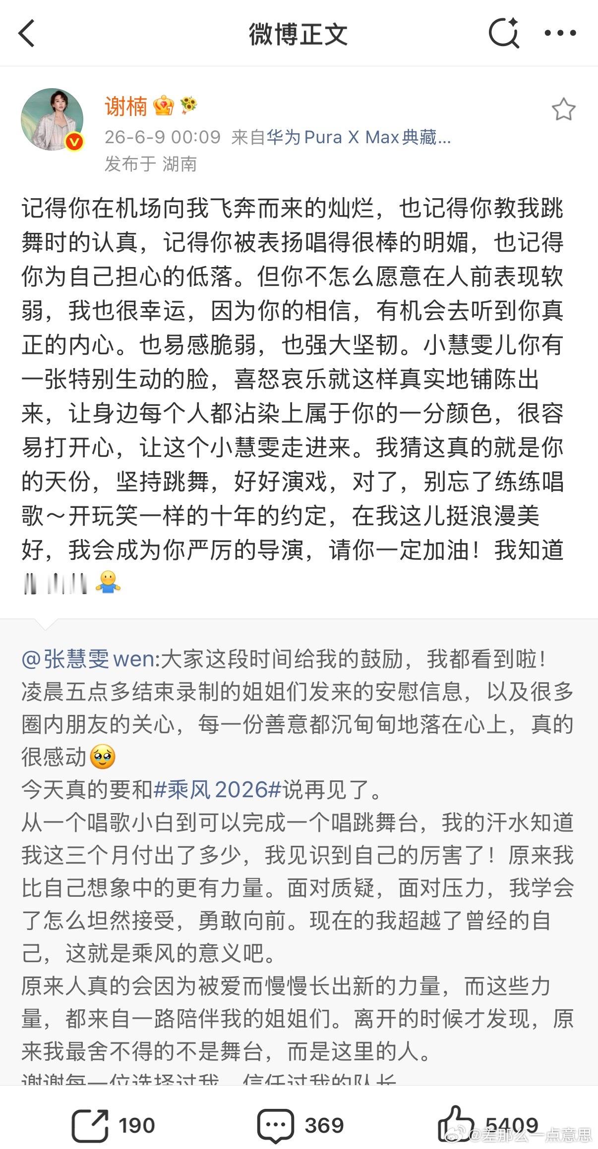 谢楠说要做张慧雯的严厉导演 救命！谢楠和张慧雯的友情真的好磕！谢楠看见她的坚韧也