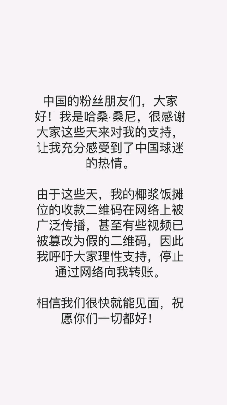 在被问到如何处理这笔隔空打赏的钱时，桑尼毫不犹豫的表示，当你收到一笔不属于你的钱